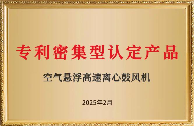 華東榮譽-專利密集型認定產(chǎn)品（空浮）